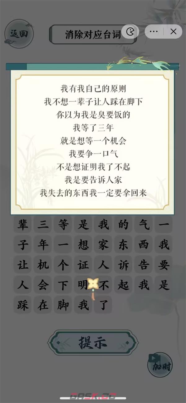 《文字玩出花》英雄本色通关攻略-第2张-手游攻略-GASK