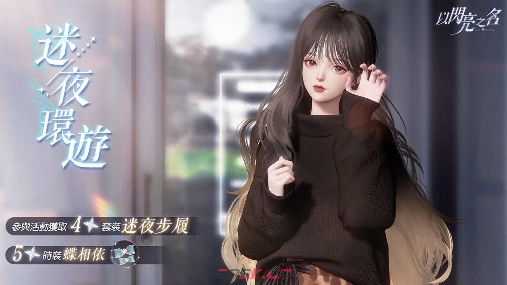 《以闪亮之名》海之音誓版本更新内容一览-第6张-手游攻略-GASK