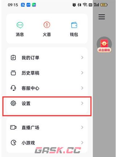 《抖音火山版》隐藏喜欢列表方法-第3张-手游攻略-GASK