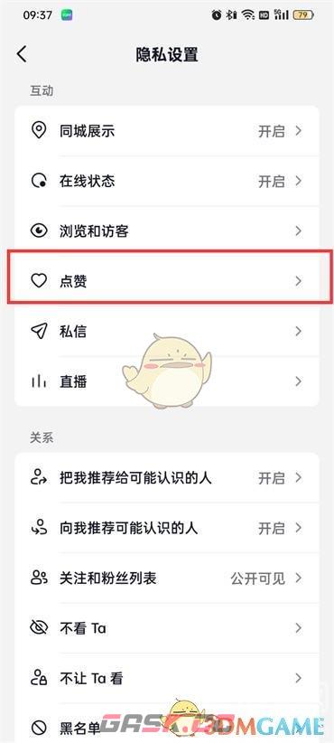 《抖音火山版》隐藏喜欢列表方法-第5张-手游攻略-GASK