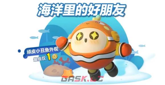 《蛋仔派对》顽皮小丑鱼获取攻略-第2张-手游攻略-GASK