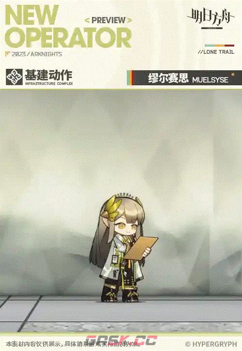 《明日方舟》缪尔赛思技能一览-第3张-手游攻略-GASK