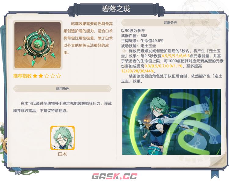 《原神》3.6下半卡池全面解析-第2张-手游攻略-GASK