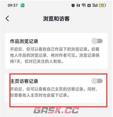 《抖音火山版》主页访客记录关闭方法-第5张-手游攻略-GASK