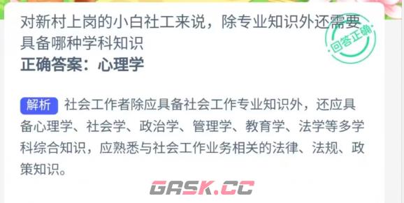 对新村上岗的小白社工来说除专业知识外还需要具备哪种学科知识-第2张-手游攻略-GASK
