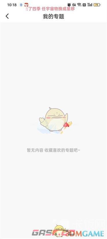 《抖音火山版》我的专题查看方法-第6张-手游攻略-GASK