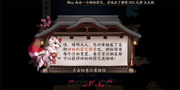 《阴阳师》2023年5月神秘图案一览-第3张-手游攻略-GASK