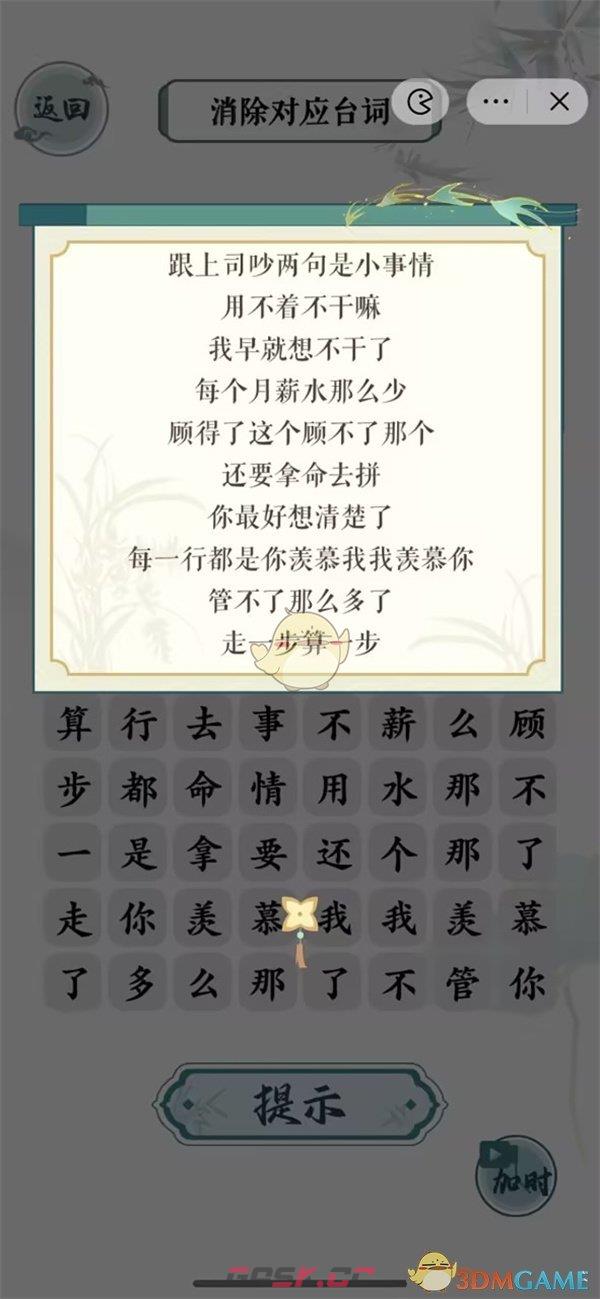《文字玩出花》辞职风云通关攻略-第2张-手游攻略-GASK
