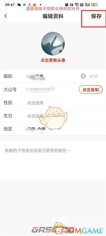 《抖音火山版》火山号修改方法-第5张-手游攻略-GASK