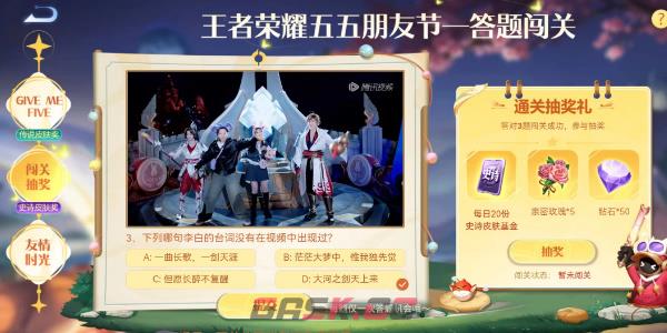 《王者荣耀》五五朋友节答题闯关答案一览-第4张-手游攻略-GASK