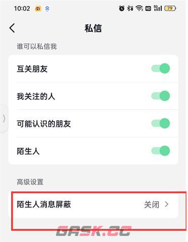 《抖音火山版》屏蔽陌生人消息方法-第6张-手游攻略-GASK