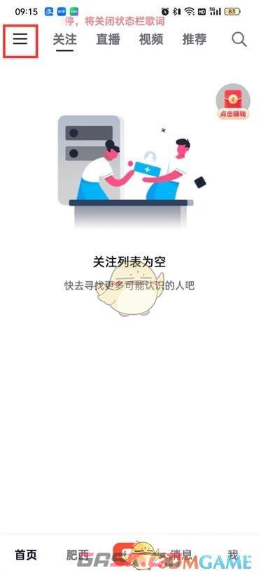 《抖音火山版》屏蔽陌生人消息方法-第2张-手游攻略-GASK