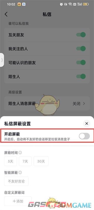 《抖音火山版》屏蔽陌生人消息方法-第7张-手游攻略-GASK