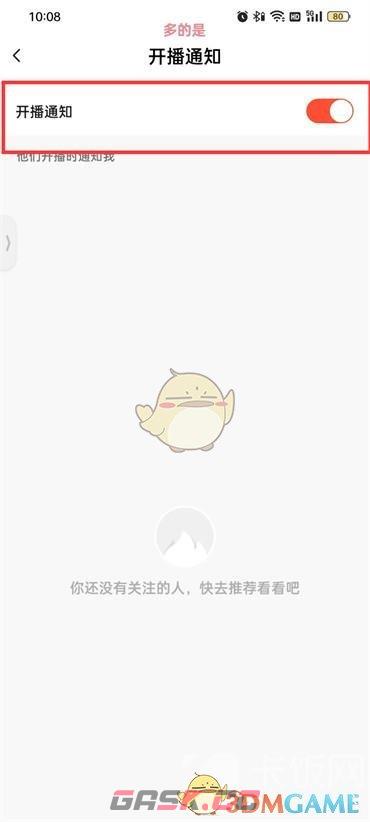 《抖音火山版》直播通知开启方法-第6张-手游攻略-GASK