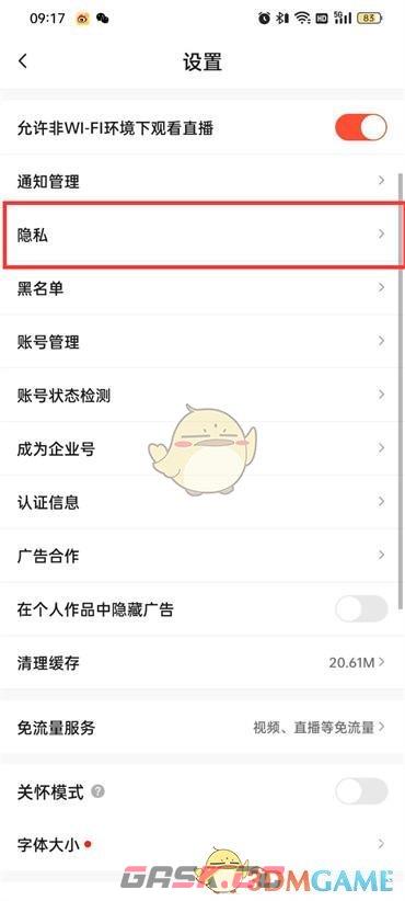 《抖音火山版》视频观众功能关闭方法-第4张-手游攻略-GASK