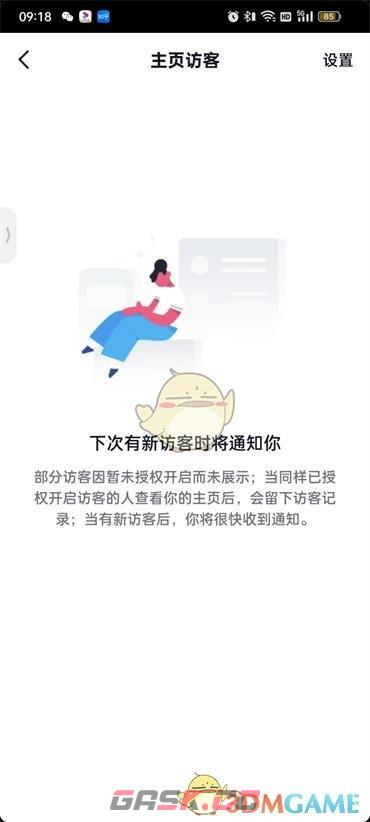 《抖音火山版》访客记录查看方法-第4张-手游攻略-GASK