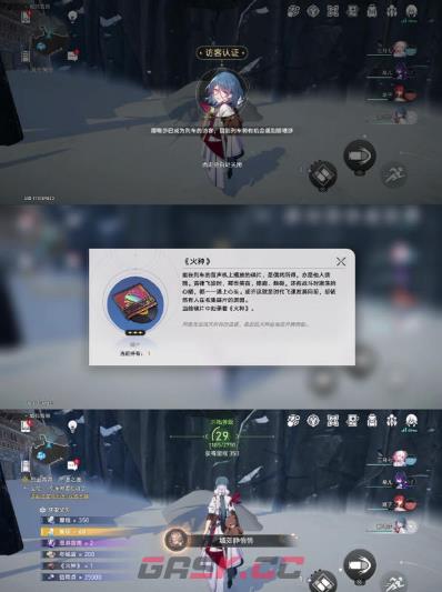 《崩坏：星穹铁道》风雪免疫任务通关攻略-第13张-手游攻略-GASK