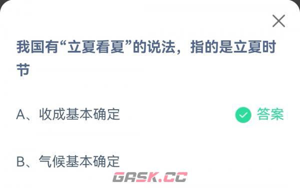 《支付宝》2023蚂蚁庄园5月6日答案最新-第2张-手游攻略-GASK