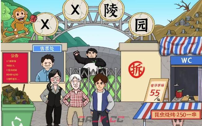 《进击的汉字》五A景区把门票价格砍下来通关攻略-第2张-手游攻略-GASK