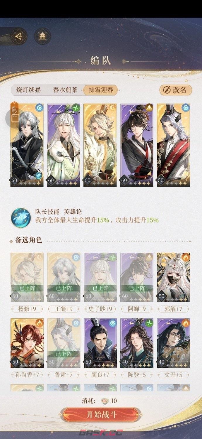 《代号鸢》主线第六章通用阵容推荐-第3张-手游攻略-GASK