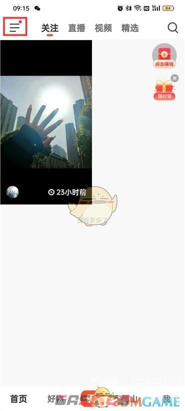 《抖音火山版》直播通知开启方法-第2张-手游攻略-GASK