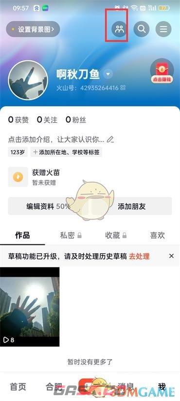 《抖音火山版》访客记录查看方法-第3张-手游攻略-GASK
