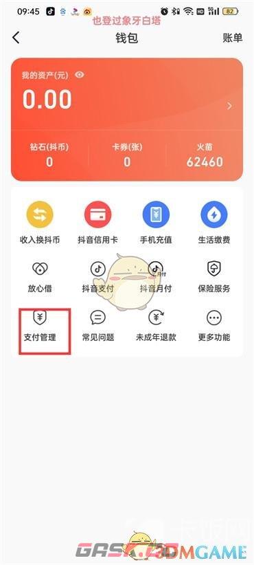 《抖音火山版》绑定支付宝方法-第4张-手游攻略-GASK