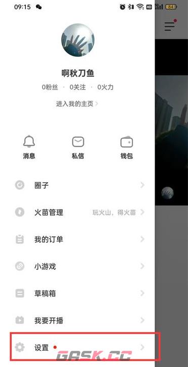 《抖音火山版》火山号修改方法-第3张-手游攻略-GASK