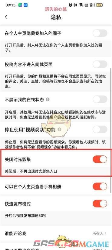 《抖音火山版》时光影集开启方法-第5张-手游攻略-GASK