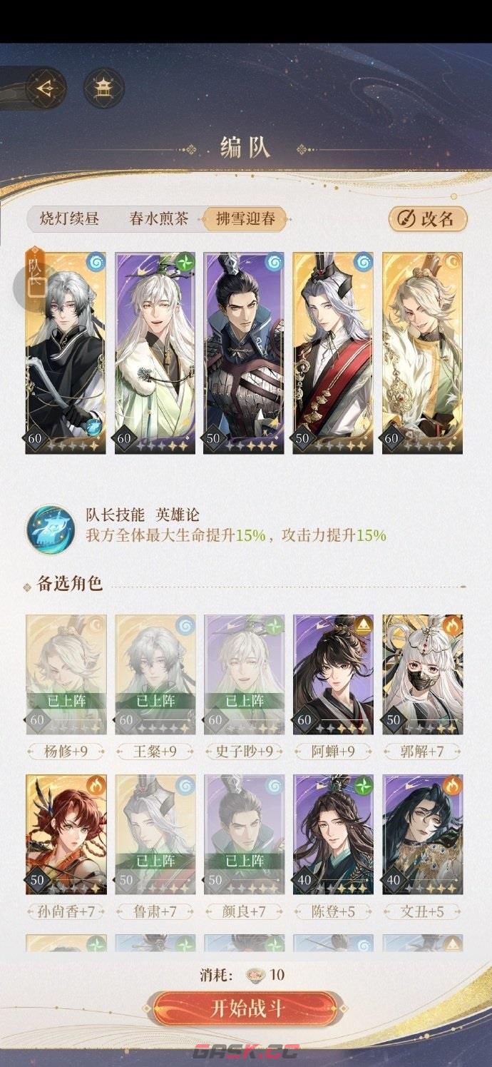 《代号鸢》主线第六章通用阵容推荐-第4张-手游攻略-GASK