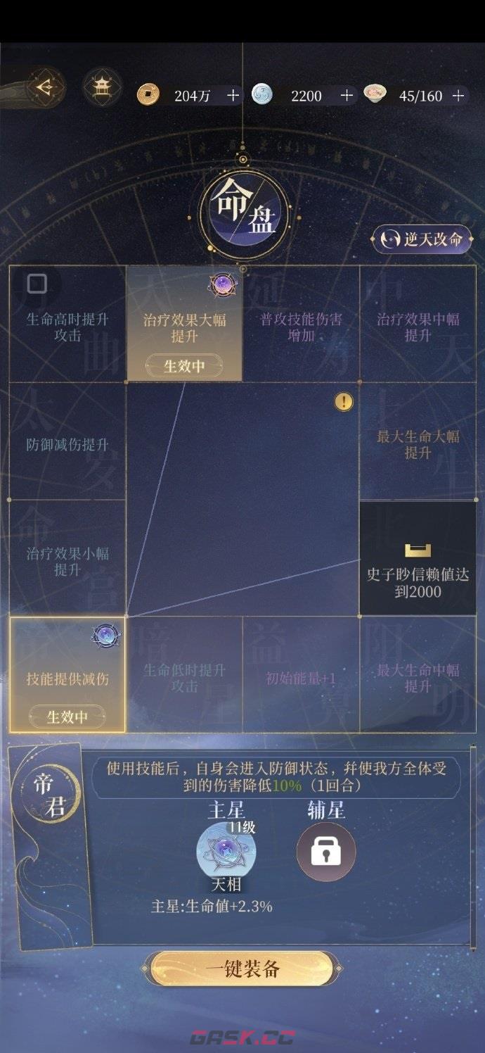 《代号鸢》主线第六章通用阵容推荐-第10张-手游攻略-GASK