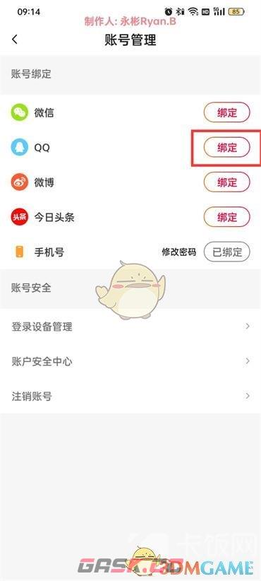 《抖音火山版》绑定QQ方法-第3张-手游攻略-GASK