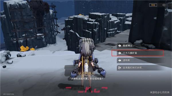 《崩坏：星穹铁道》于枯索的冬夜里认证机器人答案一览-第2张-手游攻略-GASK