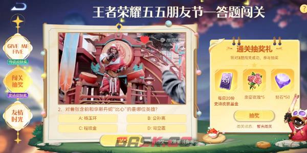 《王者荣耀》五五朋友节答题闯关答案一览-第3张-手游攻略-GASK