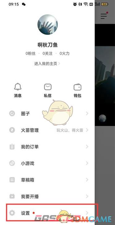 《抖音火山版》直播通知开启方法-第3张-手游攻略-GASK