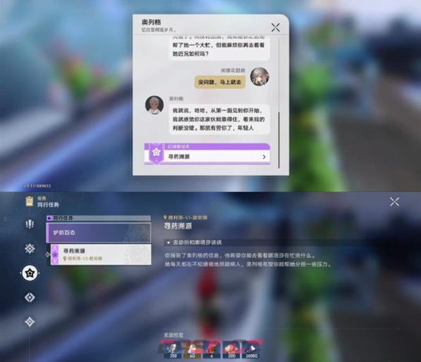 《崩坏：星穹铁道》寻药溯源任务完成攻略-第2张-手游攻略-GASK