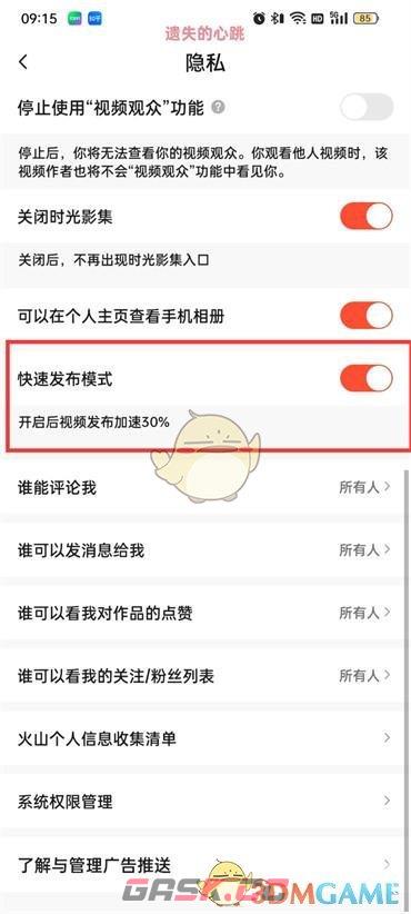 《抖音火山版》快速发布模式设置方法-第5张-手游攻略-GASK