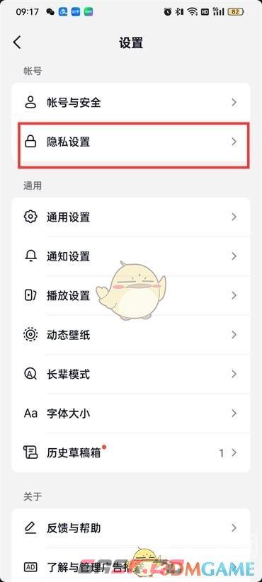 《抖音火山版》屏蔽陌生人消息方法-第4张-手游攻略-GASK