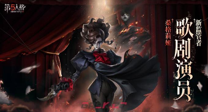 《第五人格》歌剧演员桑格莉娅上线时间预测-第2张-手游攻略-GASK
