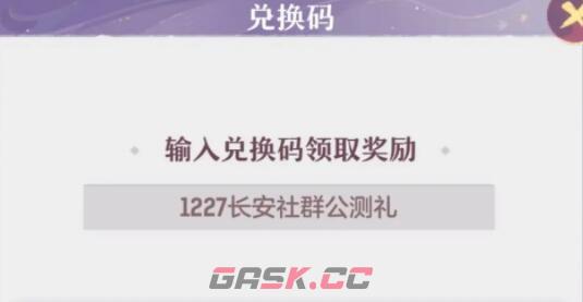 《长安幻想》2023年5月礼包兑换码合集-第6张-手游攻略-GASK