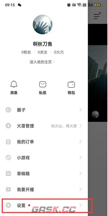 《抖音火山版》视频观众功能关闭方法-第3张-手游攻略-GASK