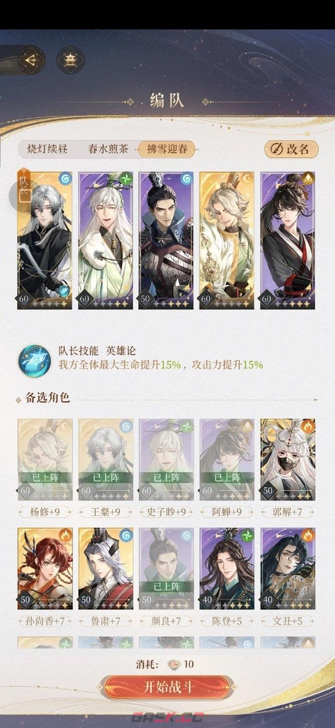 《代号鸢》主线第六章通用阵容推荐-第2张-手游攻略-GASK