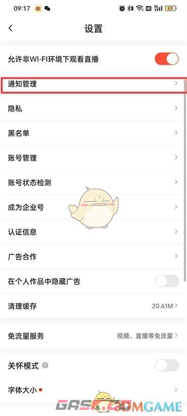 《抖音火山版》直播通知开启方法-第4张-手游攻略-GASK