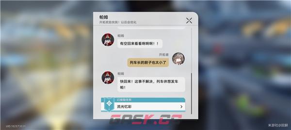 《崩坏：星穹铁道》流光溢彩任务全流程攻略-第2张-手游攻略-GASK