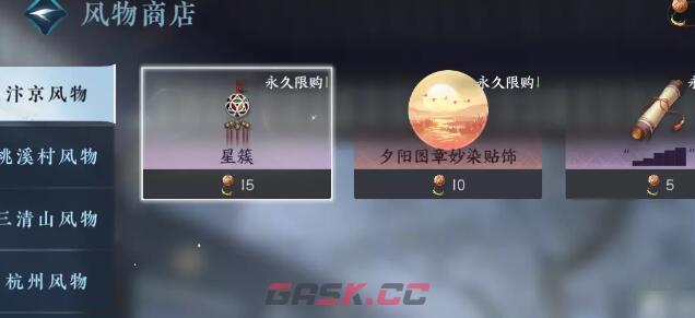 《逆水寒手游》汴京繁世绣球刷新位置一览-第2张-手游攻略-GASK