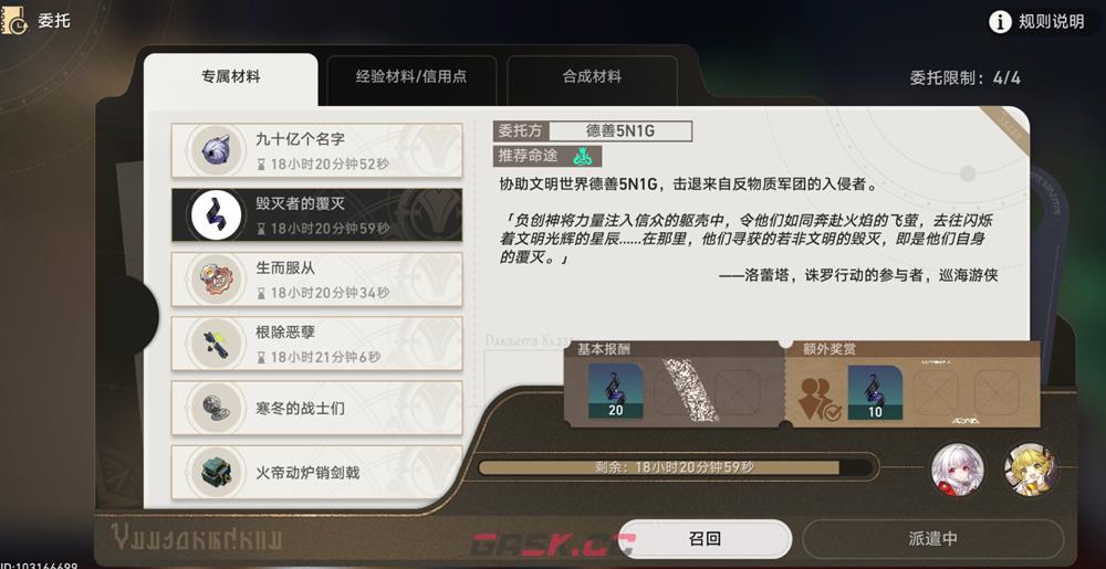 《崩坏：星穹铁道》委托材料选择推荐-第2张-手游攻略-GASK