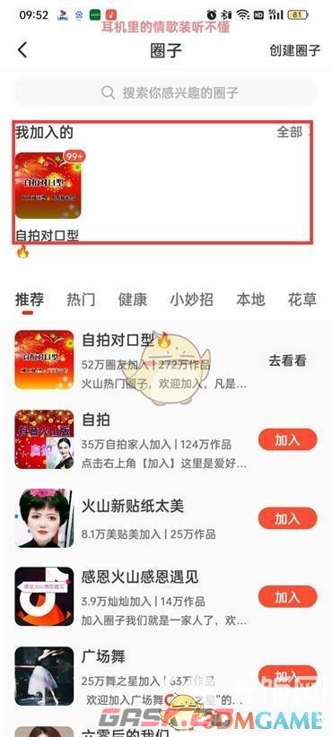 《抖音火山版》退出圈子方法-第4张-手游攻略-GASK
