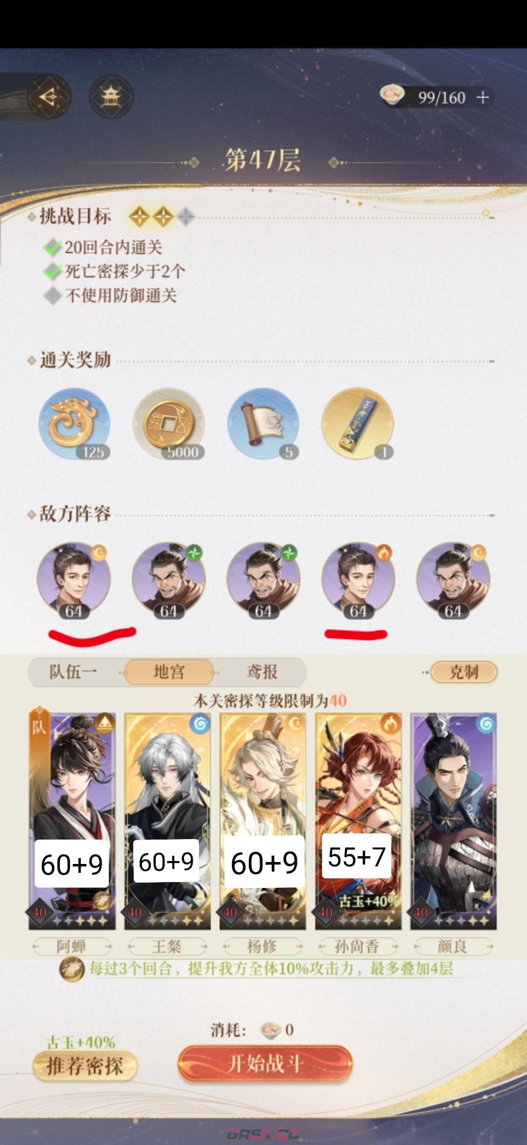 《代号鸢》地宫47层攻略-第2张-手游攻略-GASK