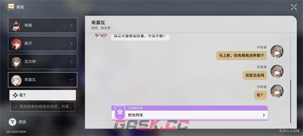 《崩坏：星穹铁道》时光列车任务攻略-第2张-手游攻略-GASK