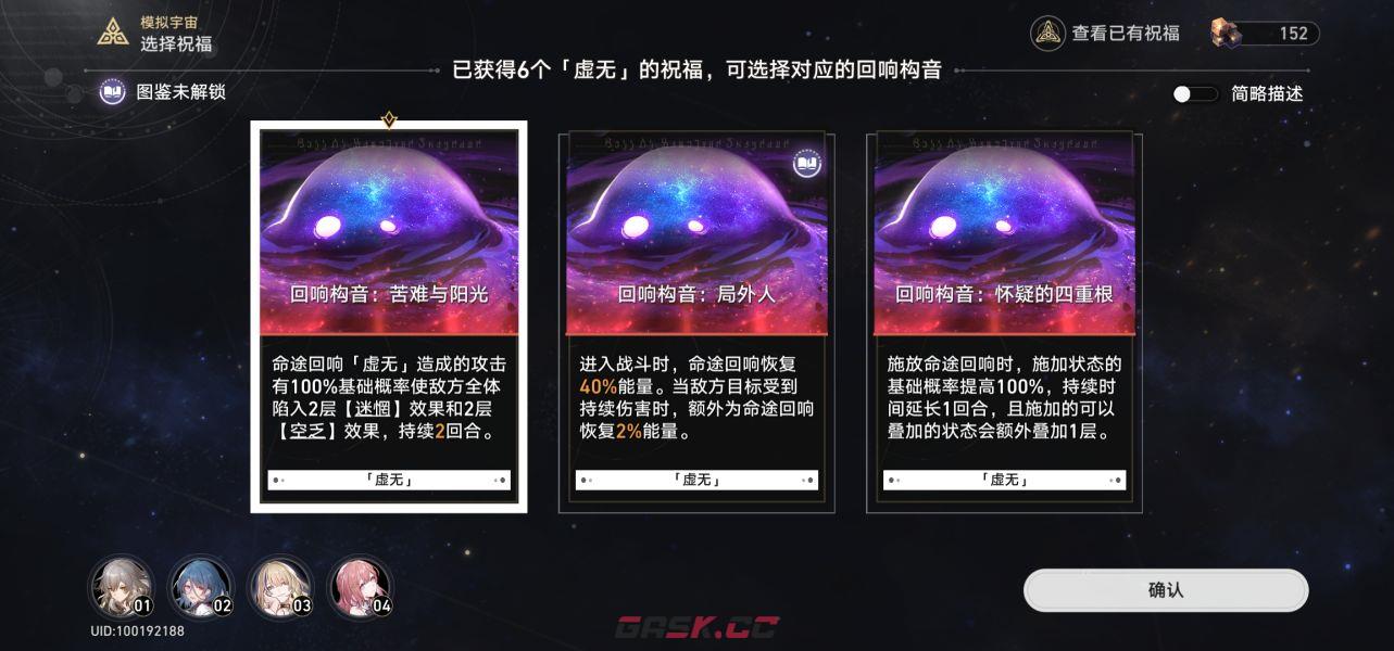 《崩坏：星穹铁道》模拟宇宙四攻略-第6张-手游攻略-GASK